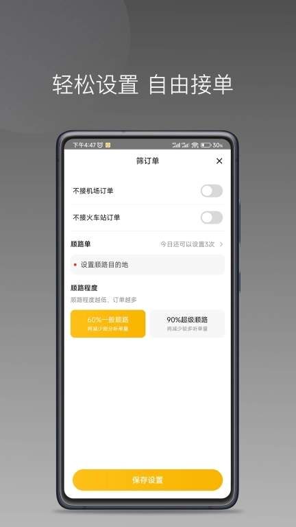 秦汉出行司机端