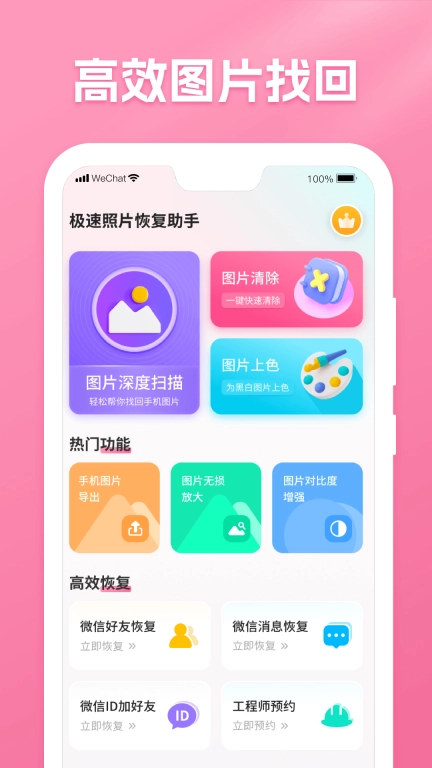 极速照片恢复助手-手机数据恢复