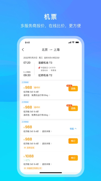 中青旅商旅
