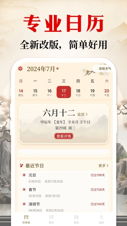 日历通万年历免费