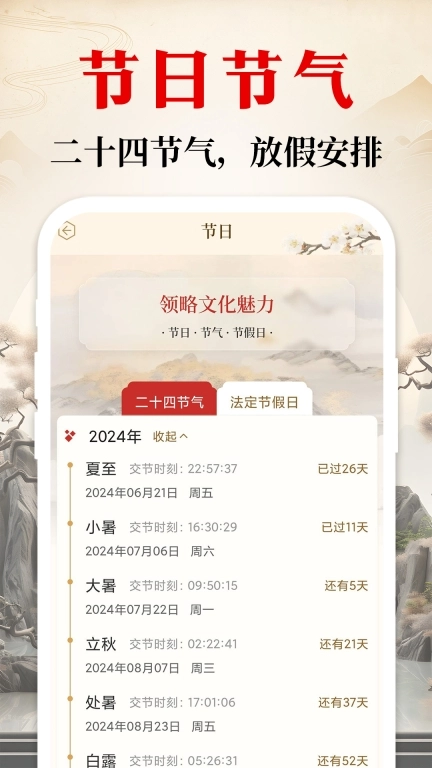日历通万年历免费