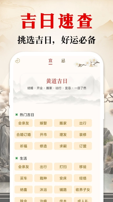 日历通万年历免费