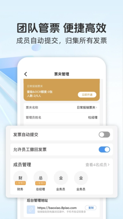 发票宝