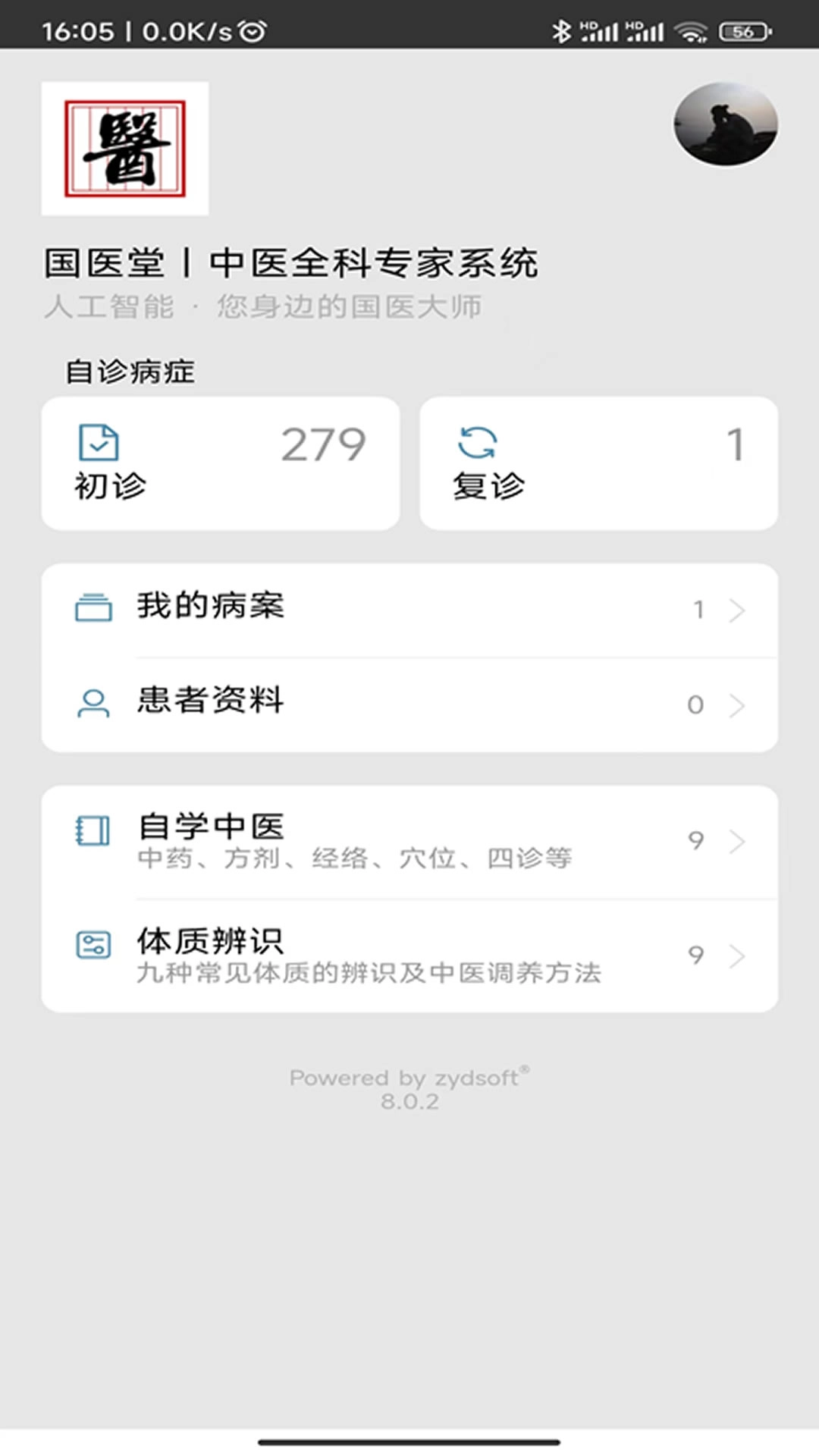 中医辨证云