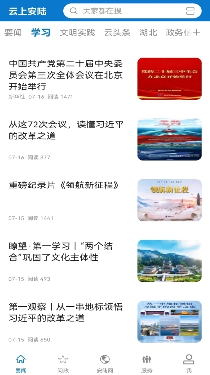 云上安陆