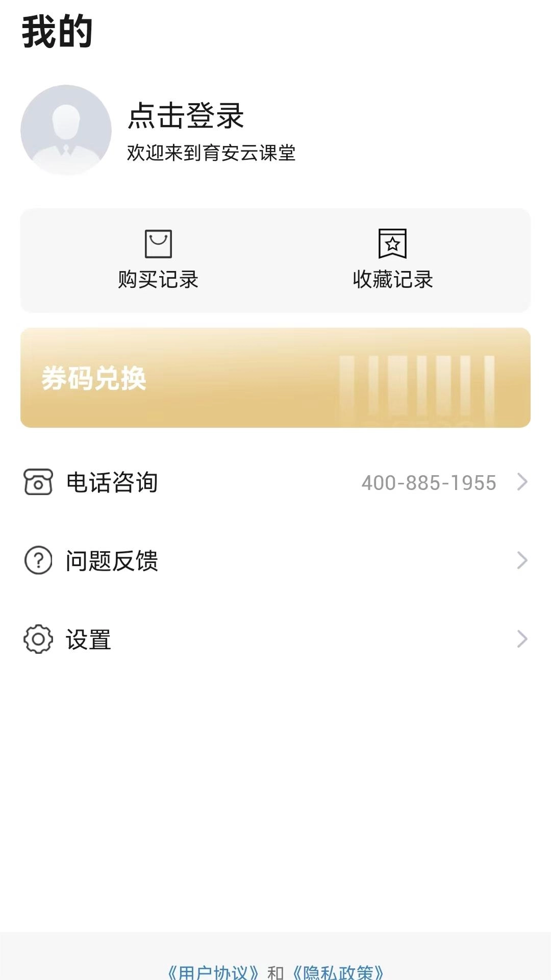 育安云课堂