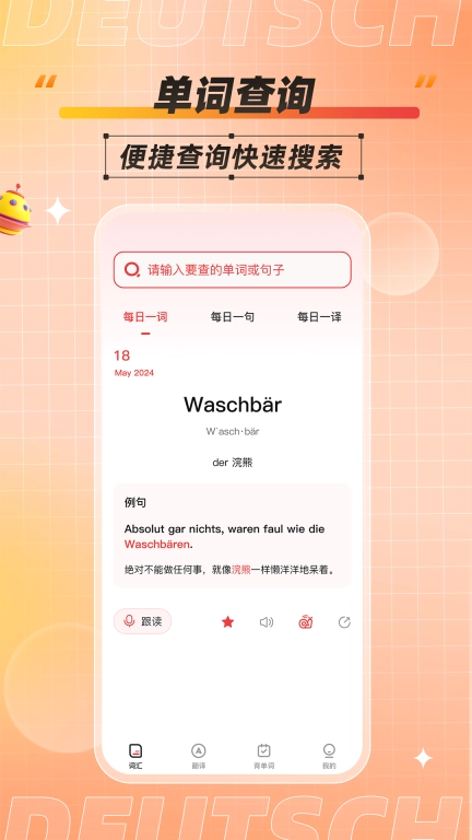 德语单词助手