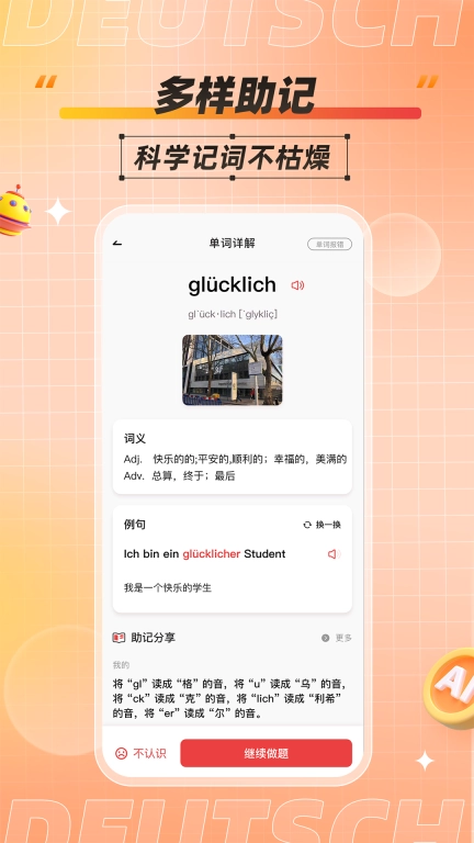 德语单词助手