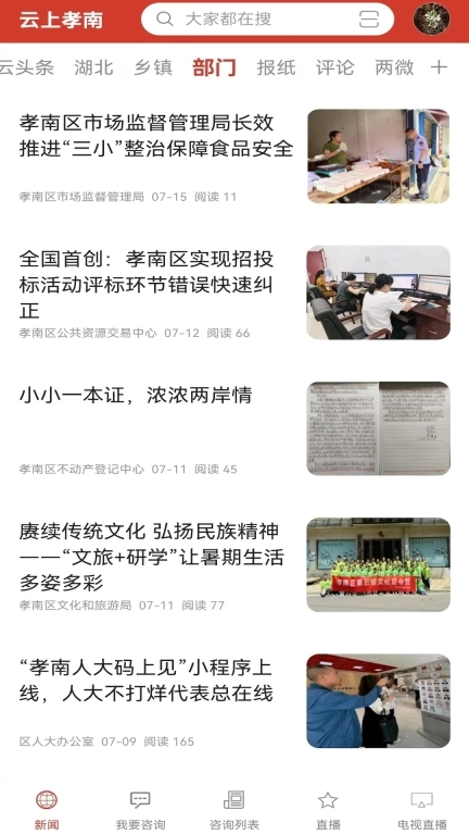 云上孝南