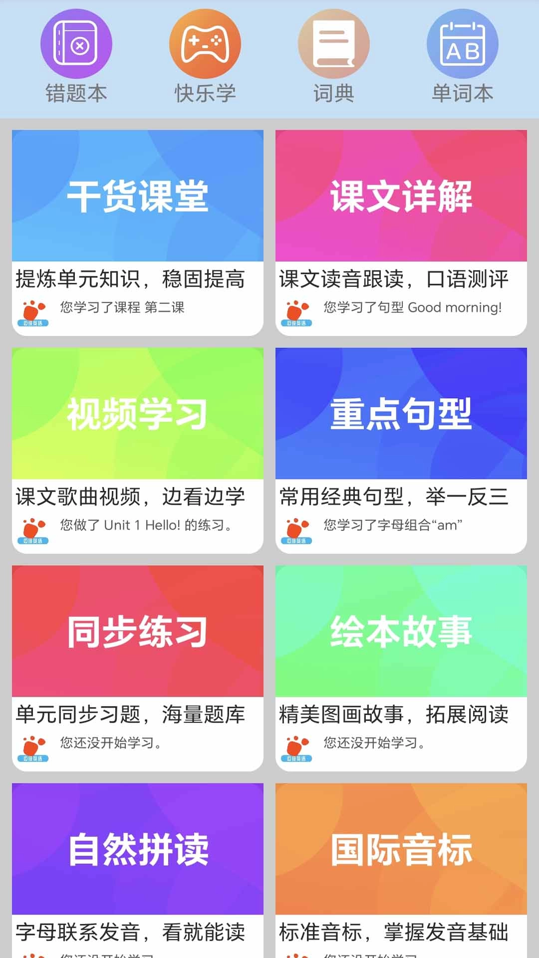 迈级小学英语同步学