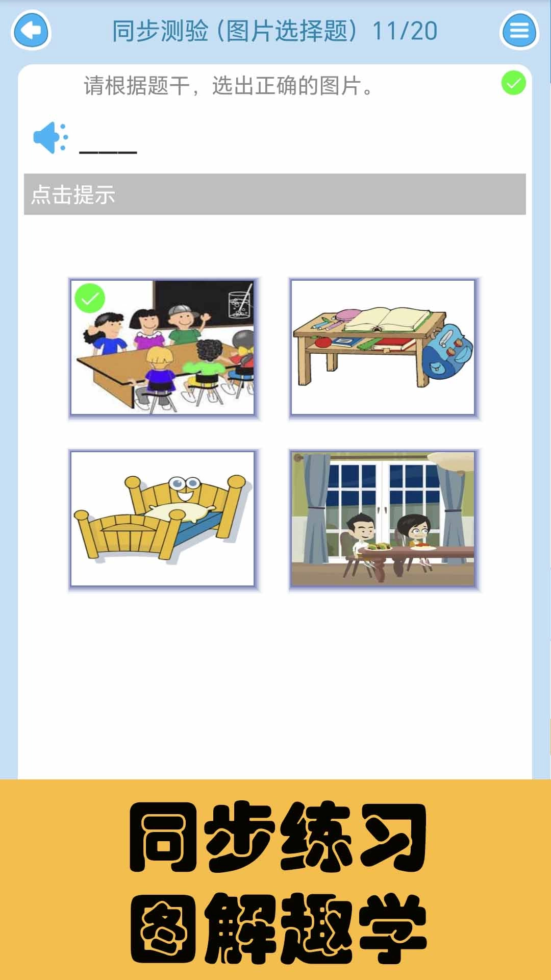 迈级小学英语同步学