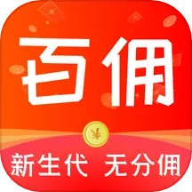 百佣