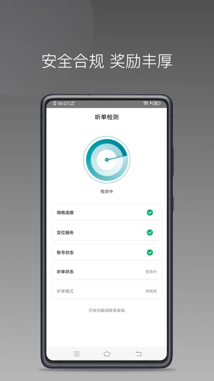 量子优行司机
