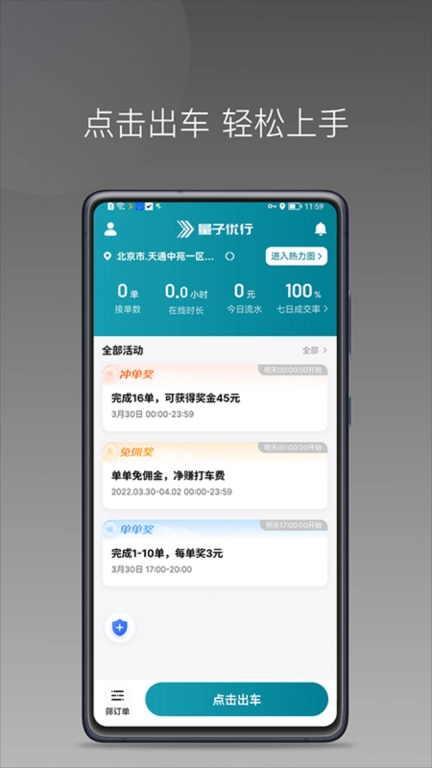 量子优行司机