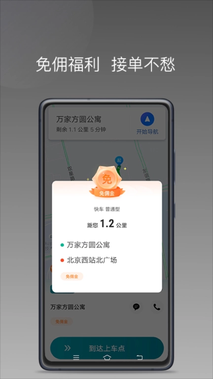 量子优行司机