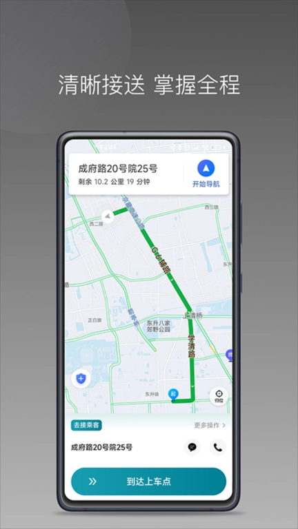 量子优行司机