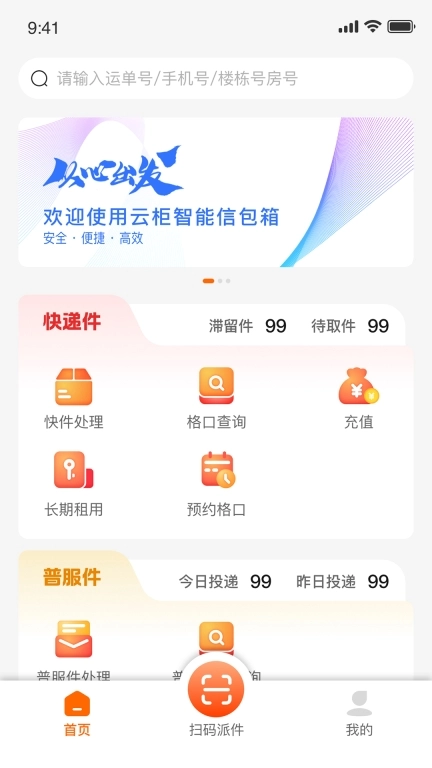 云柜智能信包箱