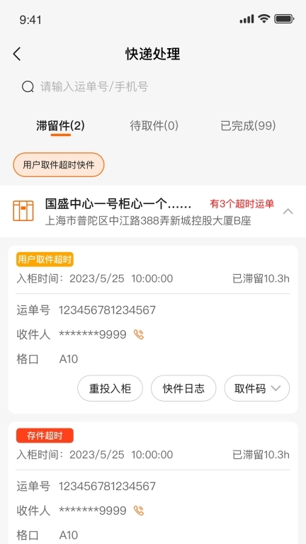 云柜智能信包箱