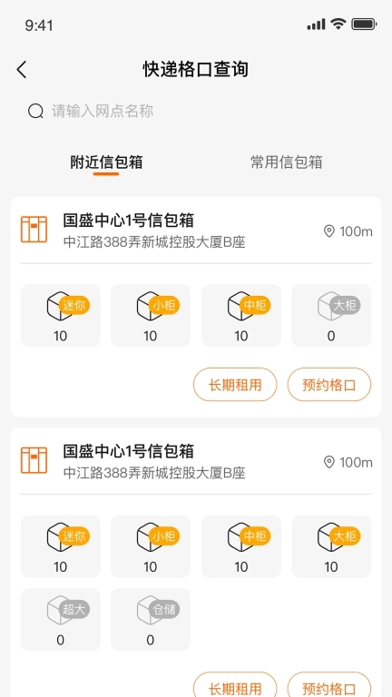 云柜智能信包箱