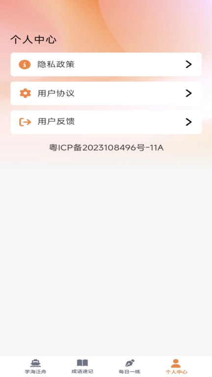 江南成语