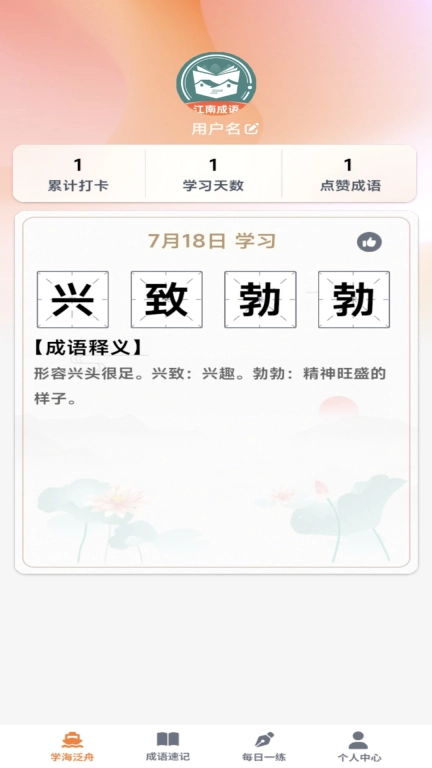 江南成语
