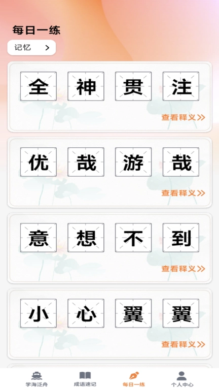 江南成语