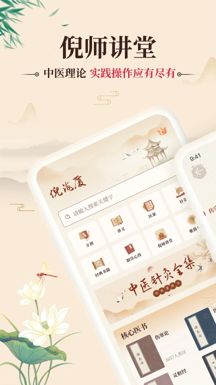 倪海厦中医大全-天纪人纪视频全集