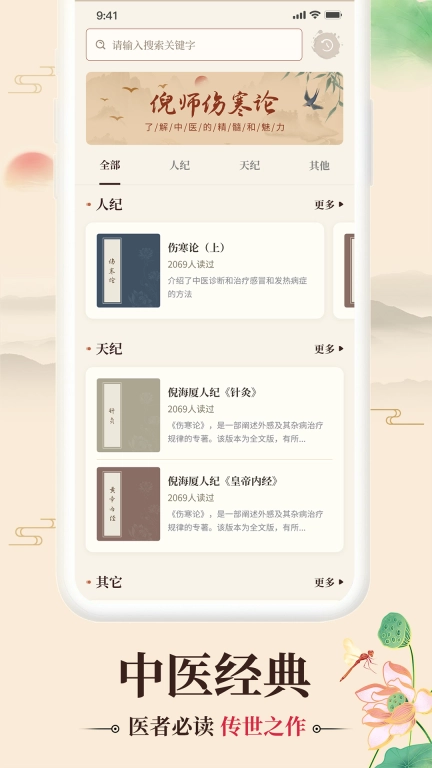 倪海厦中医大全-天纪人纪视频全集