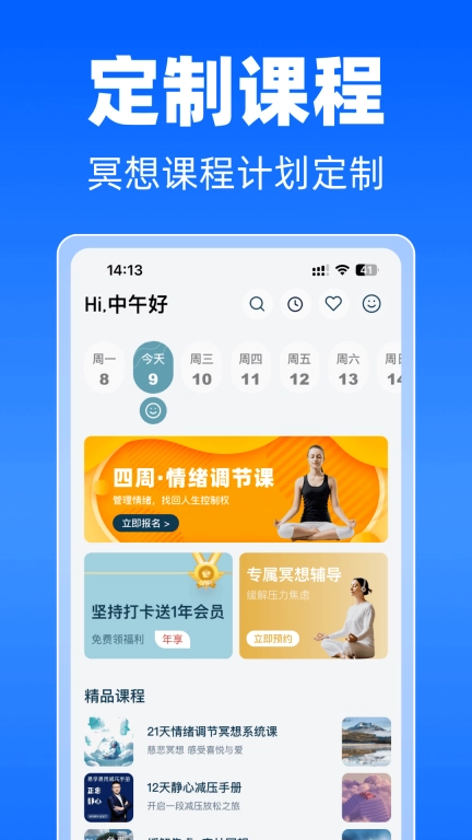 每日冥想-正念减压呼吸放松