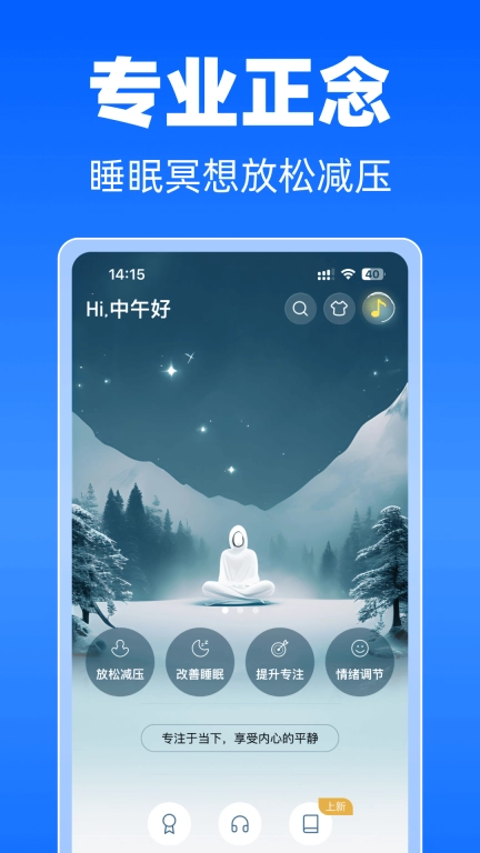 每日冥想-正念减压呼吸放松