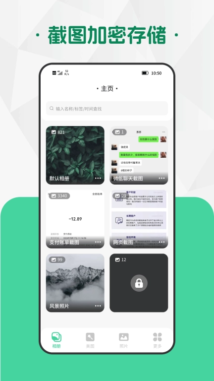 截图相册助手