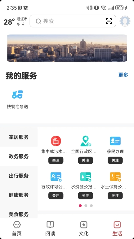数字湛江