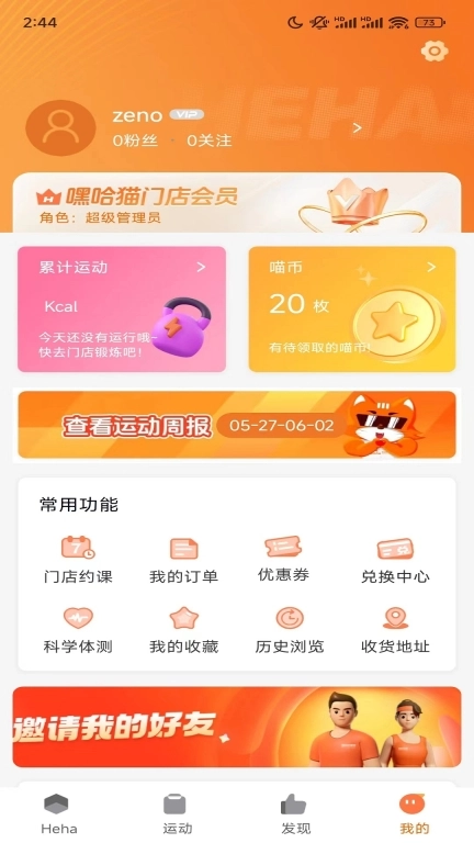 嘿哈猫健身