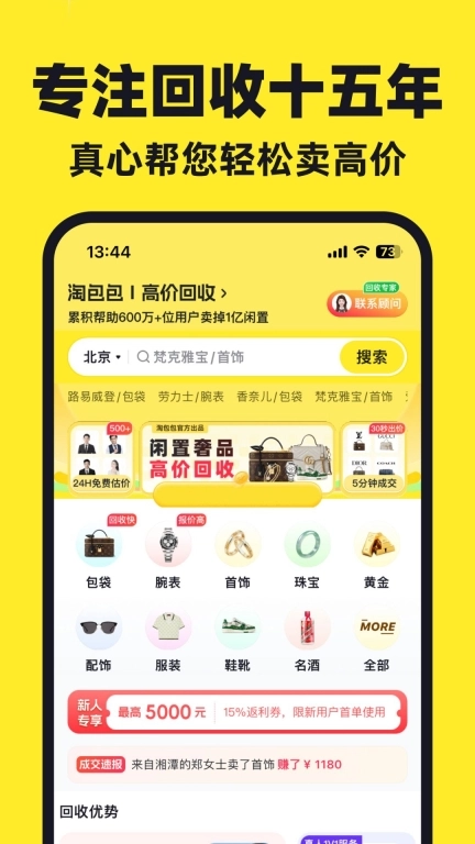淘包包-二手奢侈品回收平台