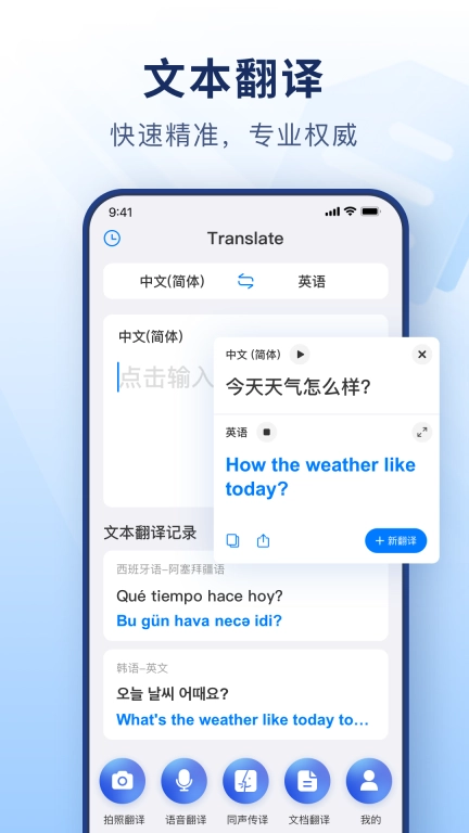 智能拍照翻译