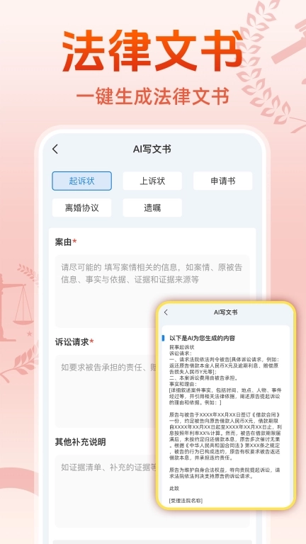 AI法律咨询顾问