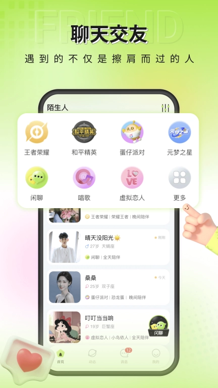 一个陌生人-免费聊天交友