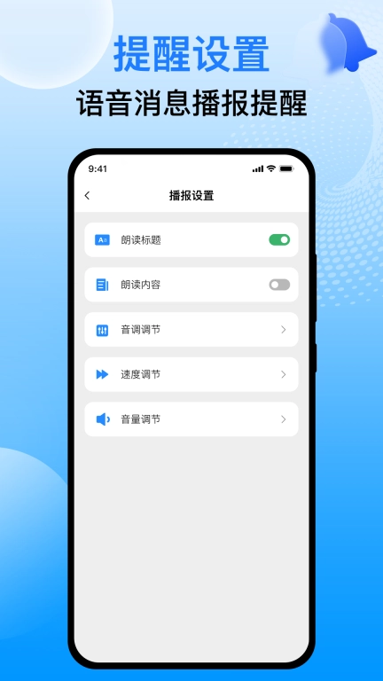 语音播报王