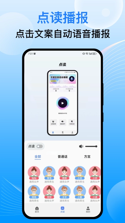 语音播报王