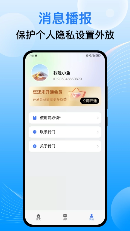 语音播报王