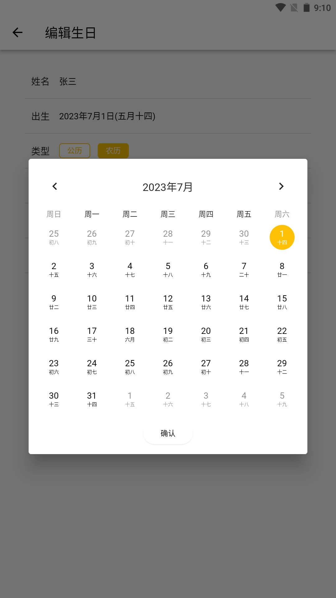 小生日