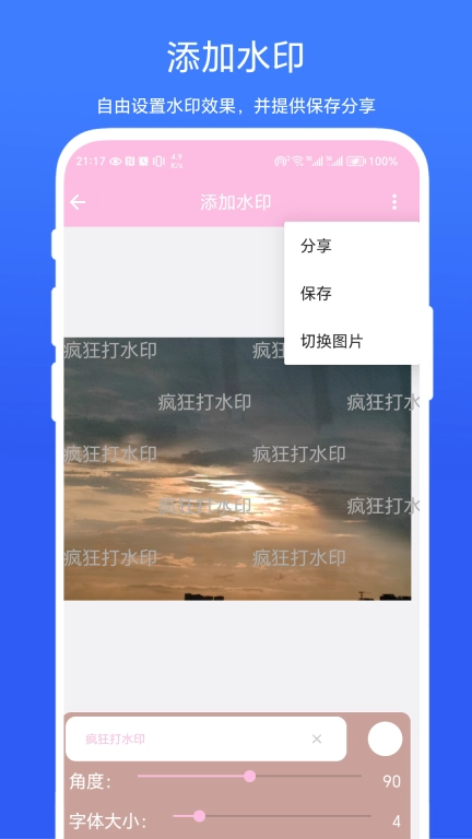 疯狂打水印