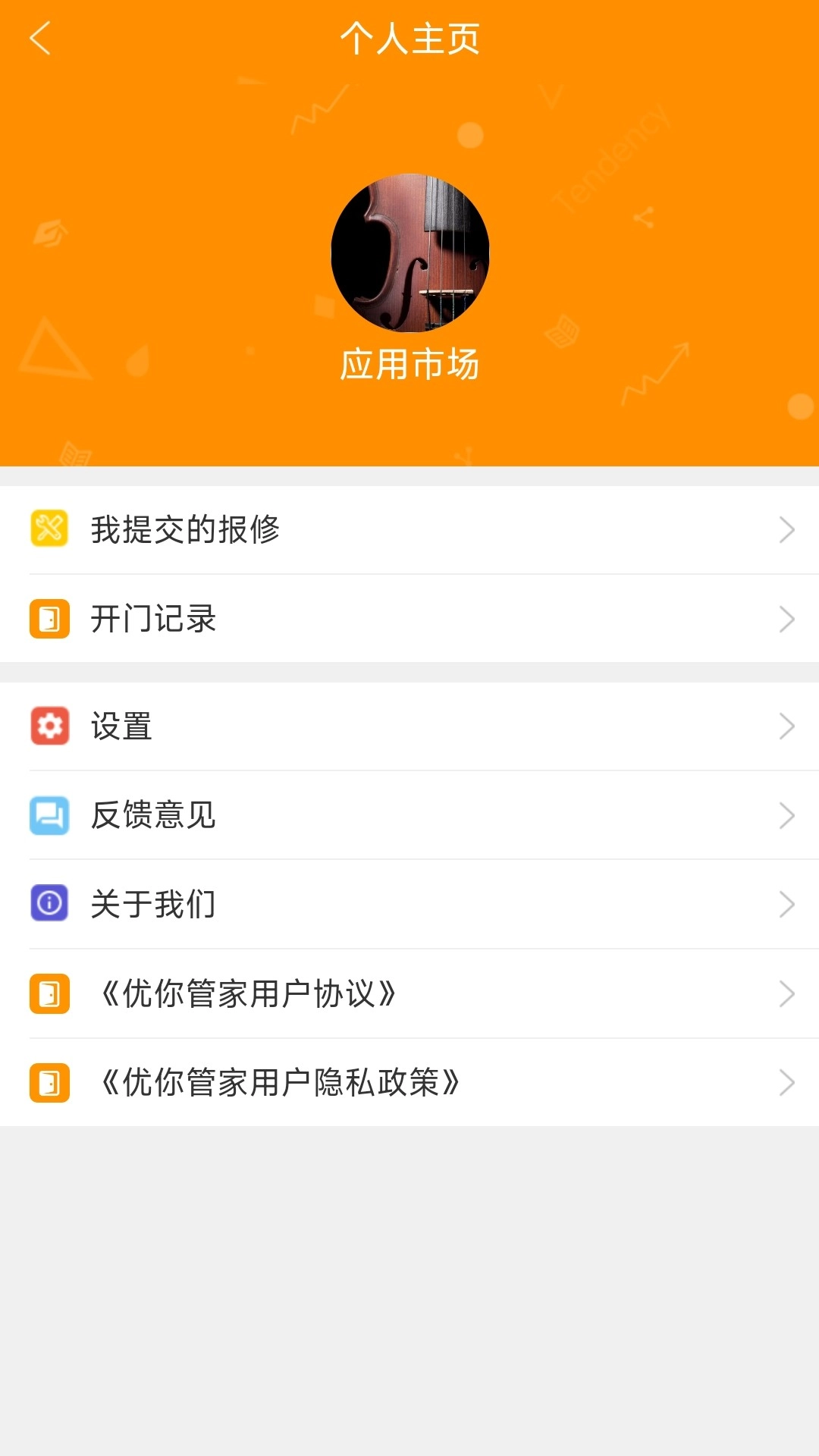 优你管家