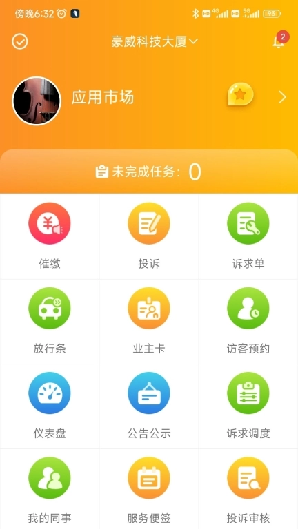 优你管家