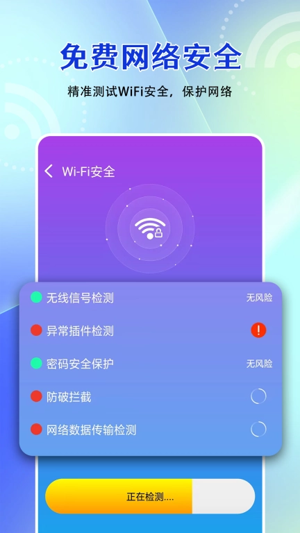 WiFi无限钥匙-万用免费钥匙