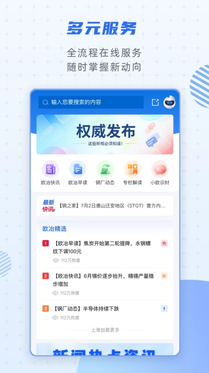 欧冶钢好