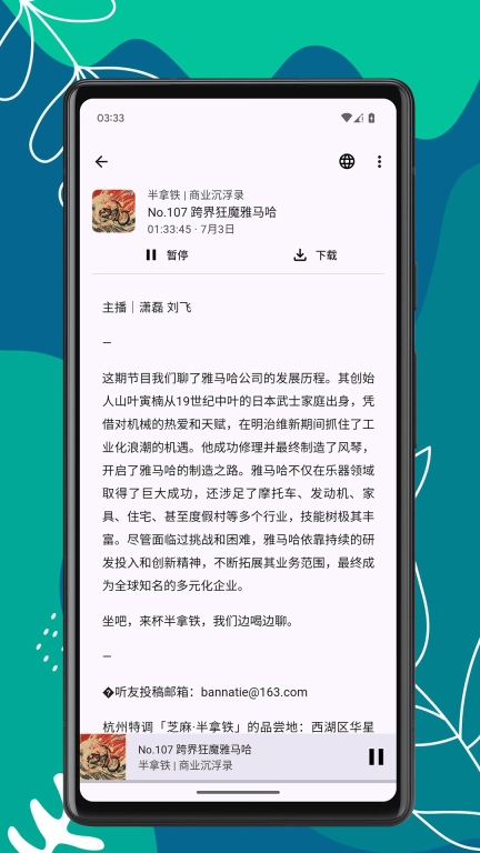 播客时光-播客电台FM