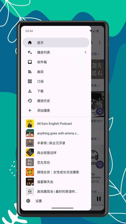 播客时光-播客电台FM