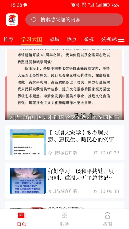 今日恭城