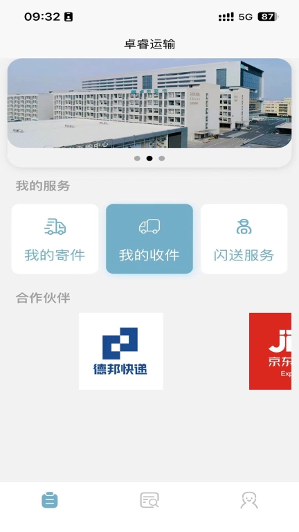 卓睿运输
